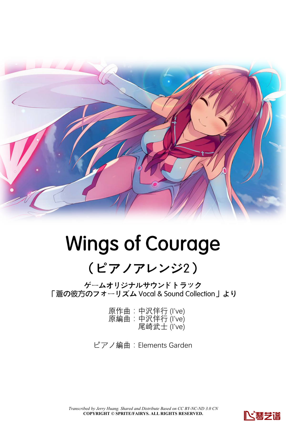 wings of courage 钢琴谱-ピアノアレンジ2-苍之彼方的四重奏ost1