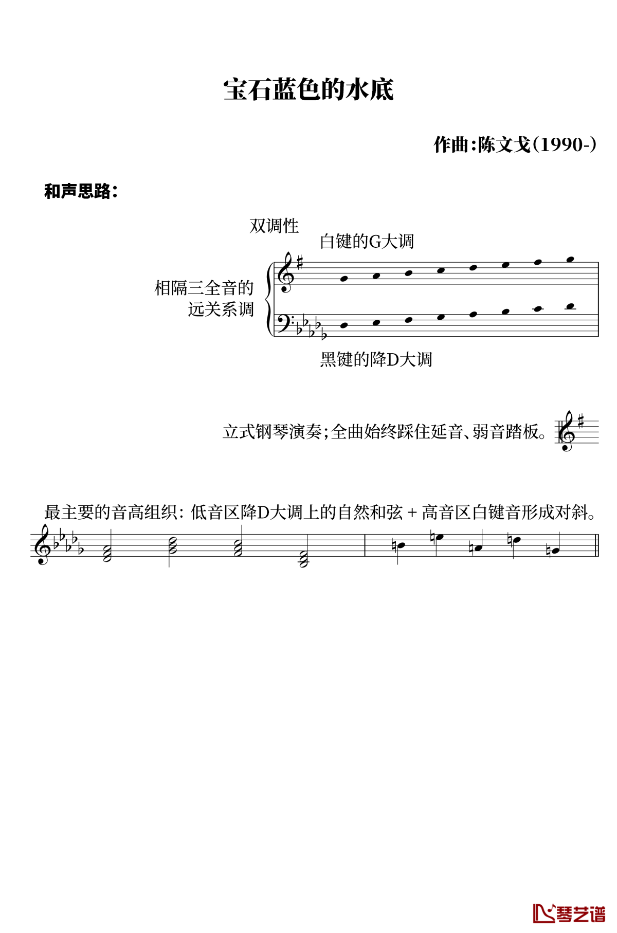 宝石蓝水底钢琴谱-陈文戈1