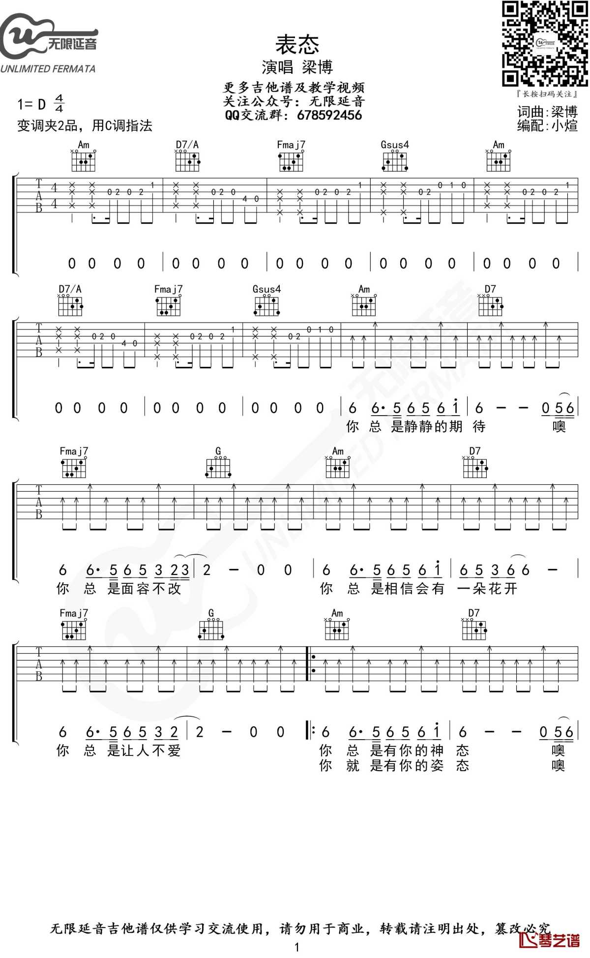 表态吉他谱 c调指法 梁博 无限延音编配1
