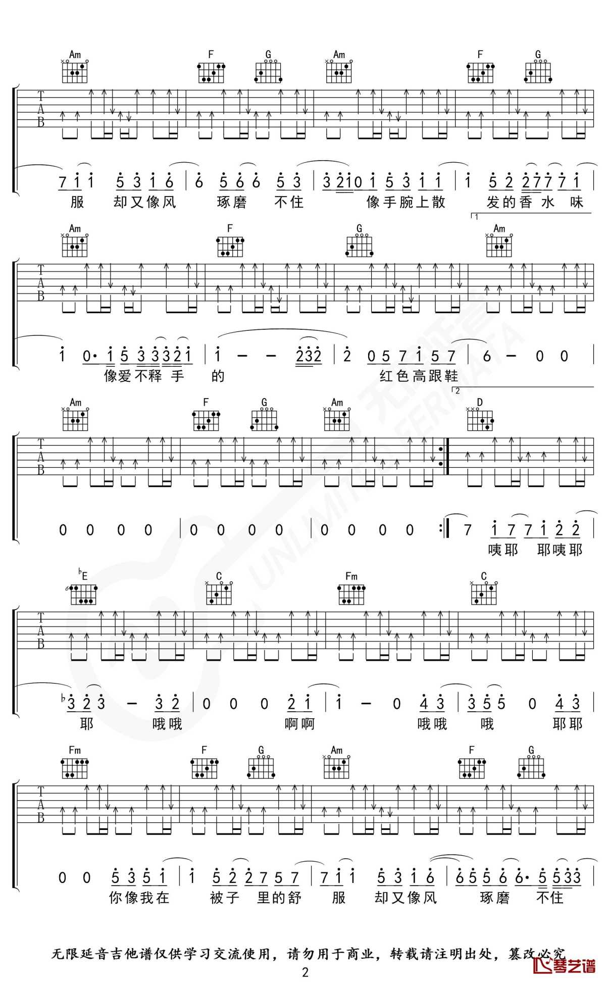 红色高跟鞋吉他谱 g调 蔡健雅 无限延音编配2