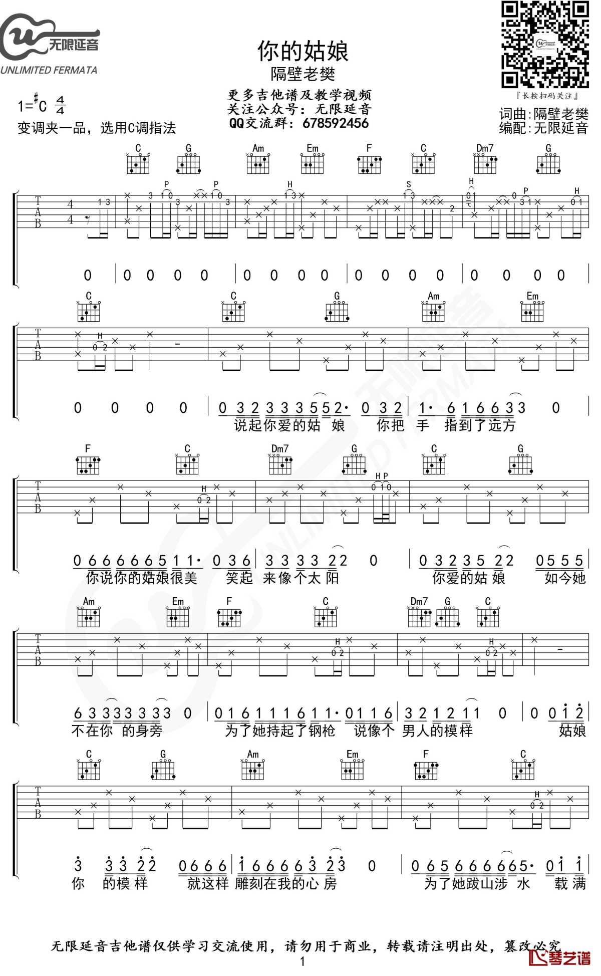 你的姑娘吉他谱 c调原版 隔壁老樊 无限延音制谱1