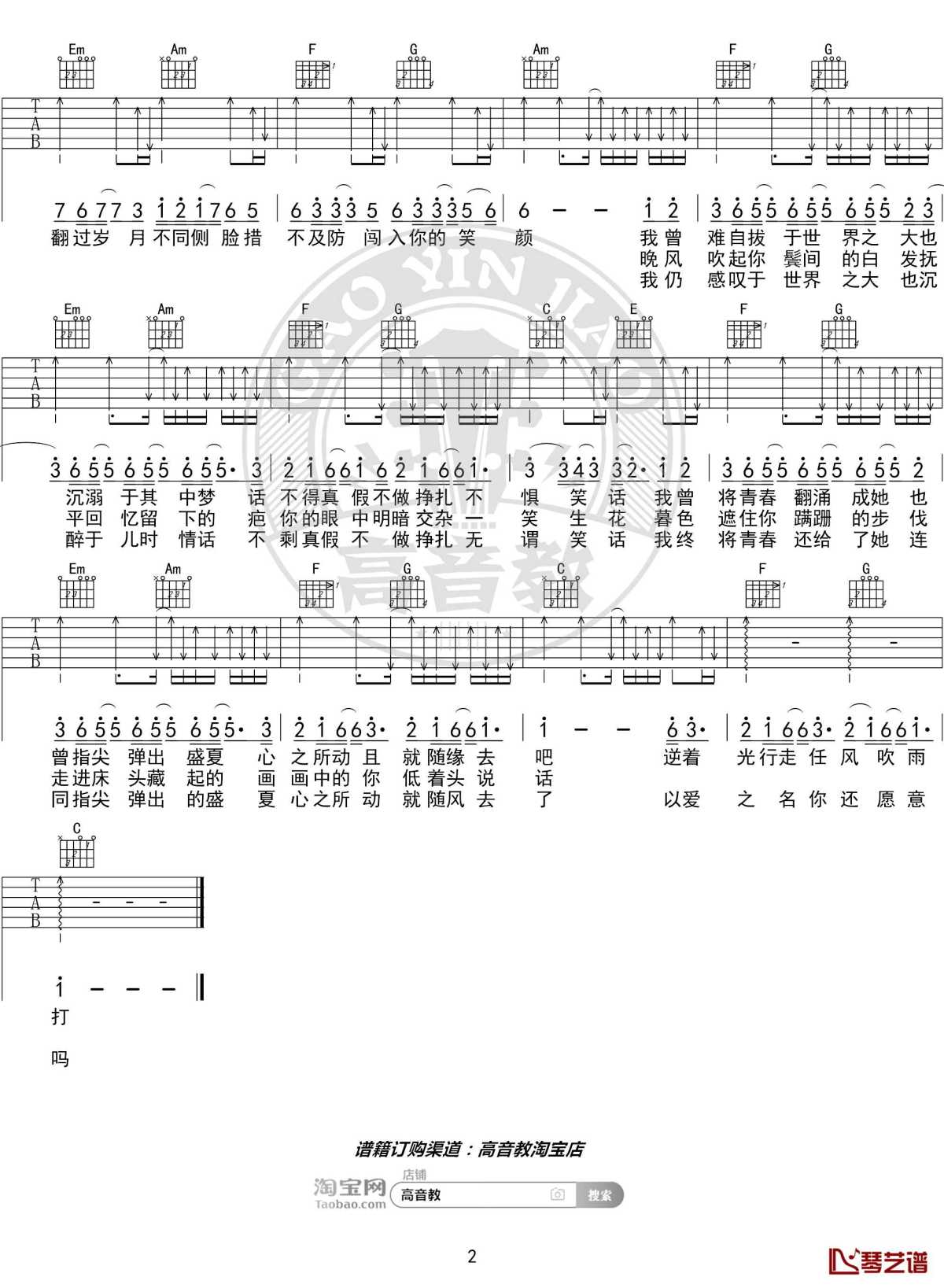 起风了吉他谱扫弦特别版 吴青峰 高音教编配2