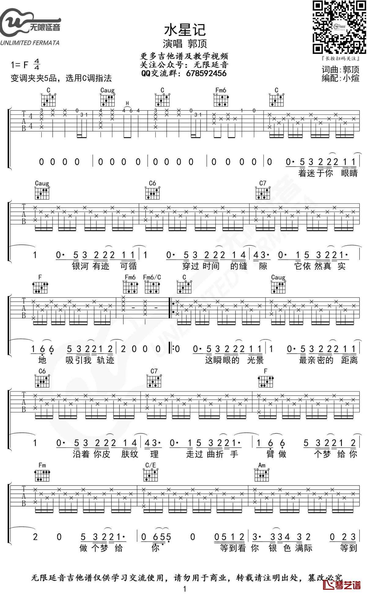 水星记吉他谱 c调指法 郭顶 无限延音编配1