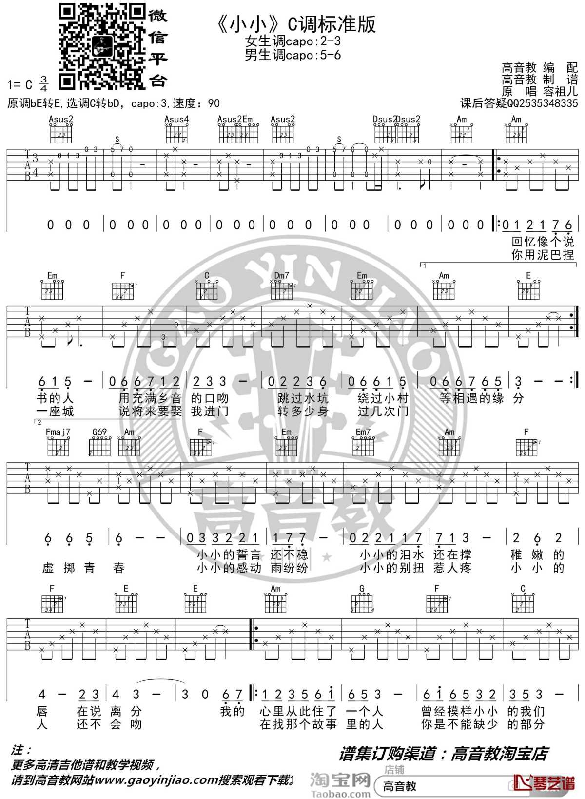 小小吉他谱 c调标准版 中国好声音 高音教编配1