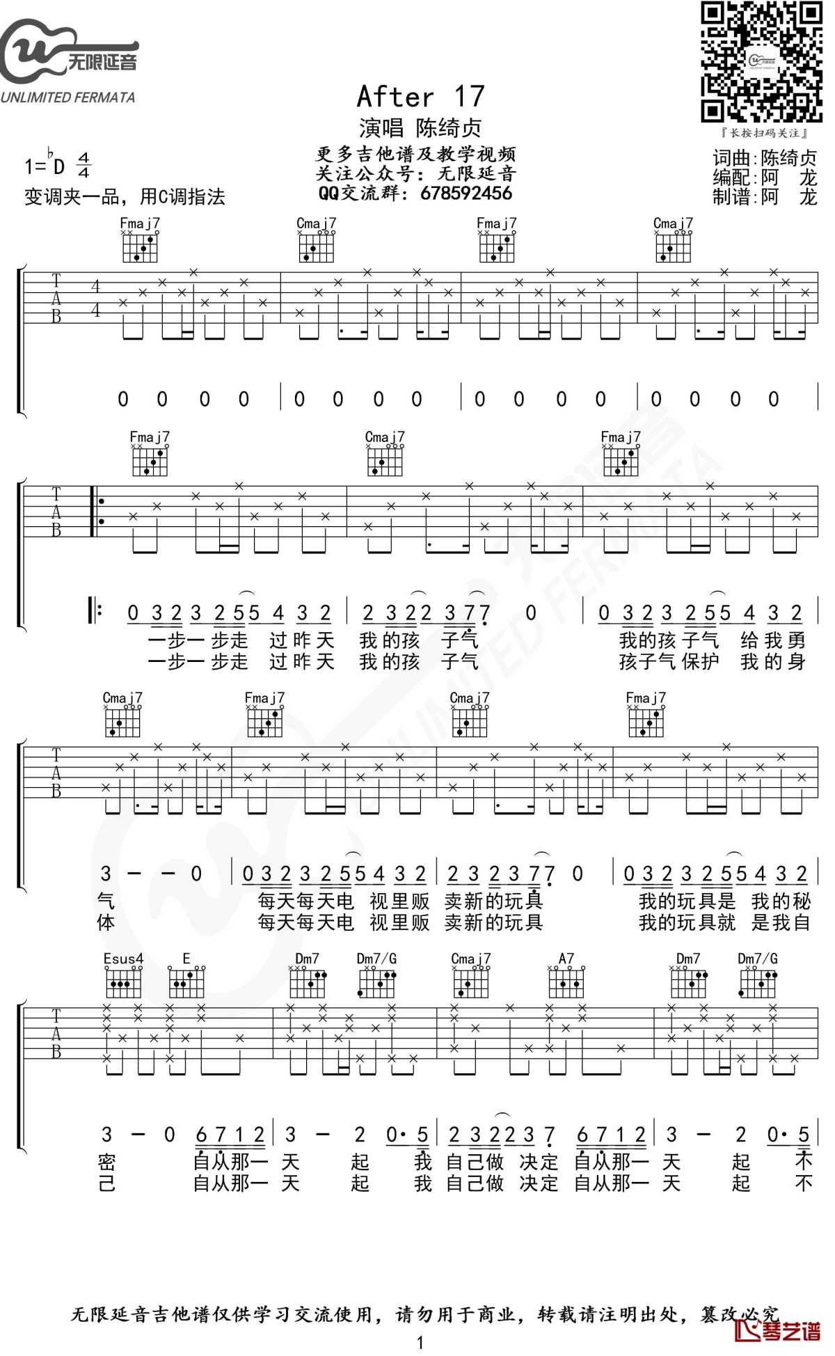 after 17吉他谱 c调 陈绮贞 无限延音制谱1