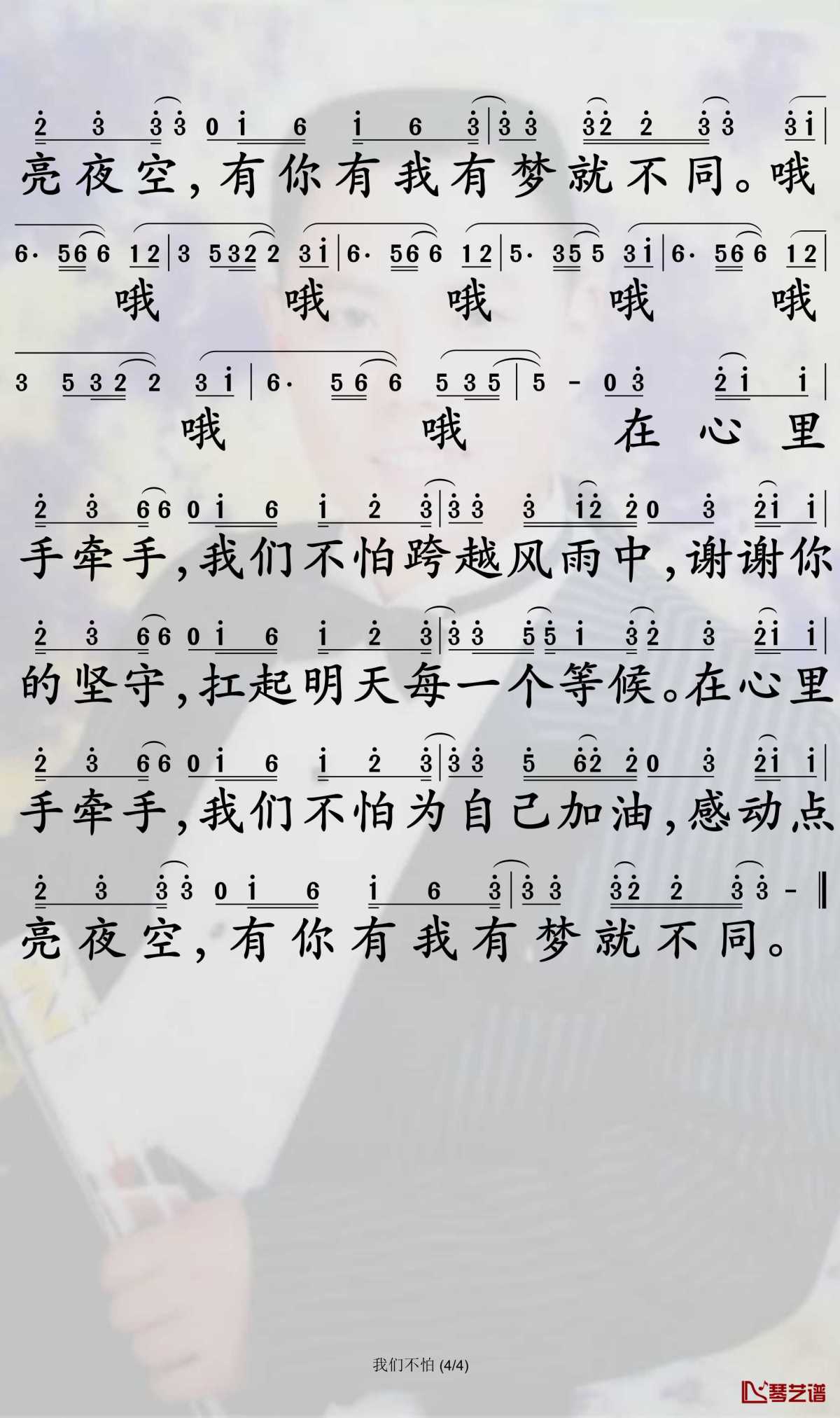 我们不怕简谱-高进歌曲-孙世彦曲谱4