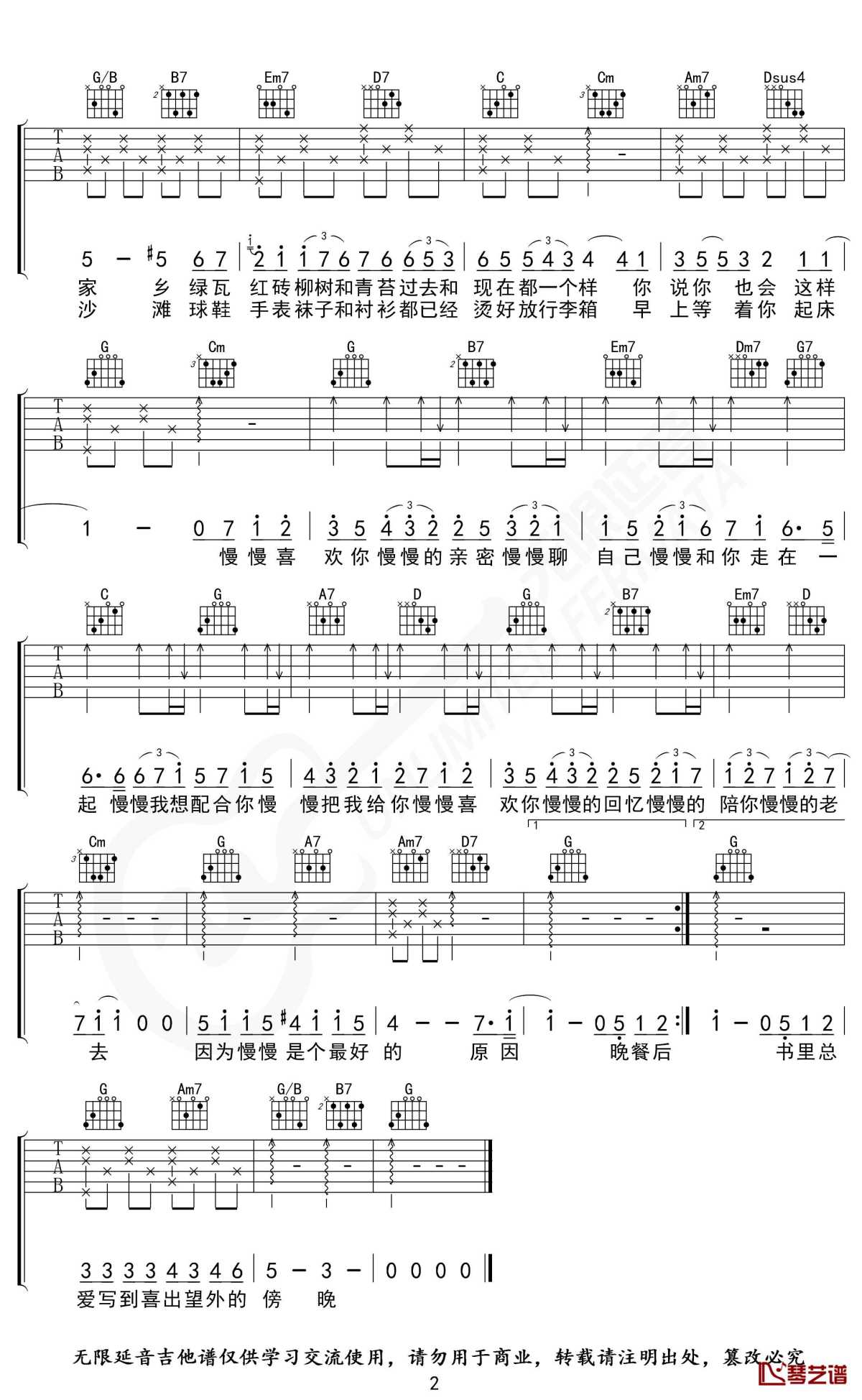 慢慢喜欢你吉他谱 g调 莫文蔚 无限延音编配2