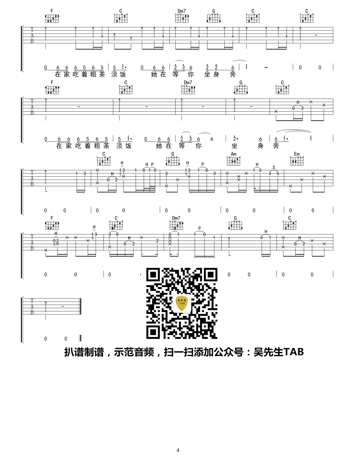 你的姑娘吉他谱 c调 隔壁老樊 吴先生tab制谱4