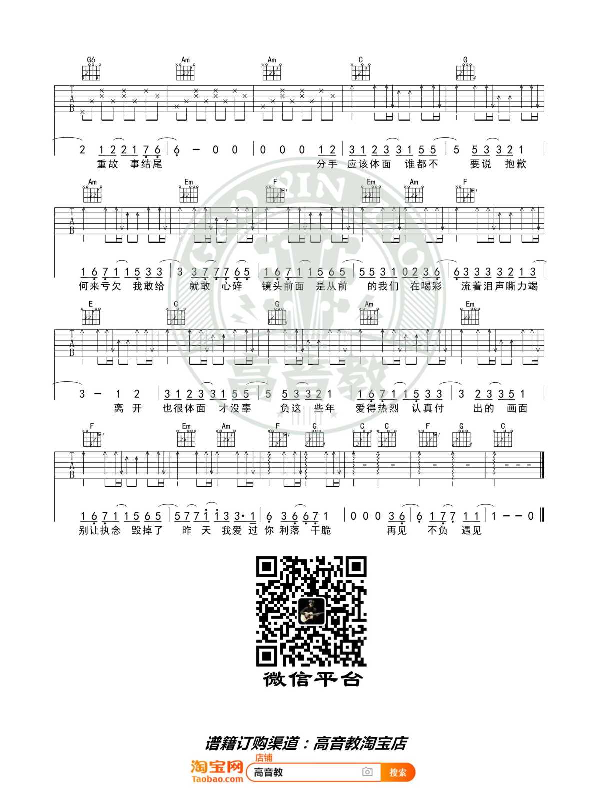 体面吉他谱 c调入门版 于文文 高音教编配 猴哥吉他教学2