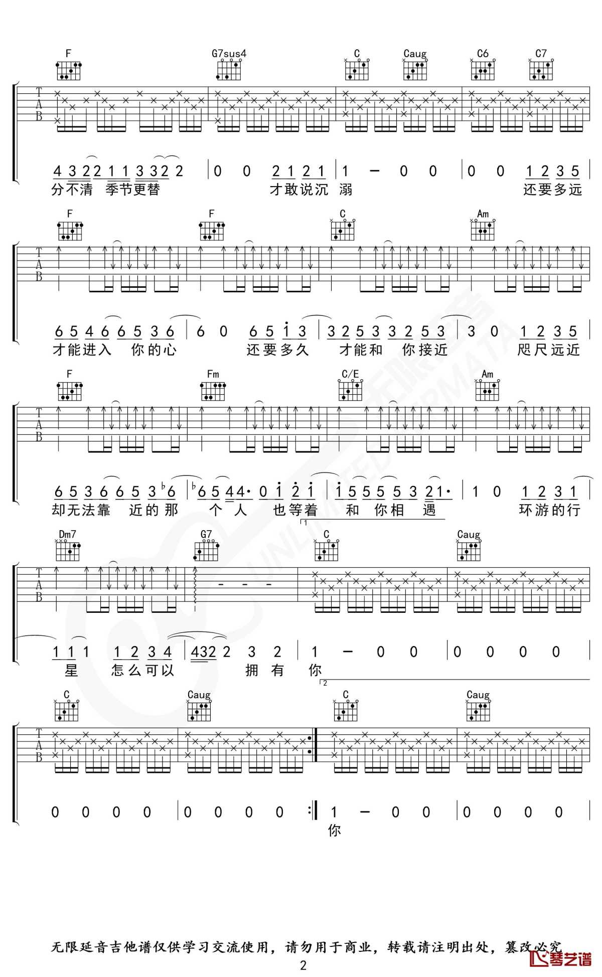 水星记吉他谱 c调指法 郭顶 无限延音编配2