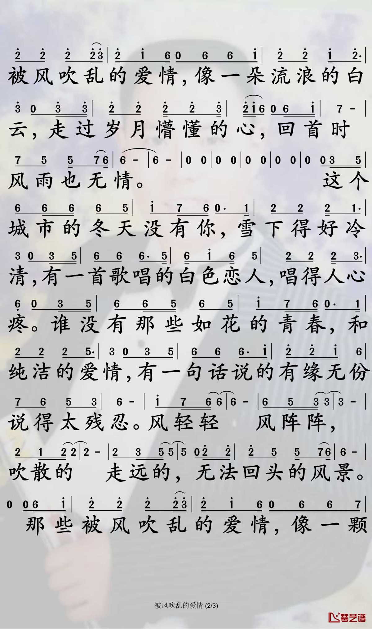 被风吹乱的爱情简谱-马健涛歌曲-孙世彦曲谱2