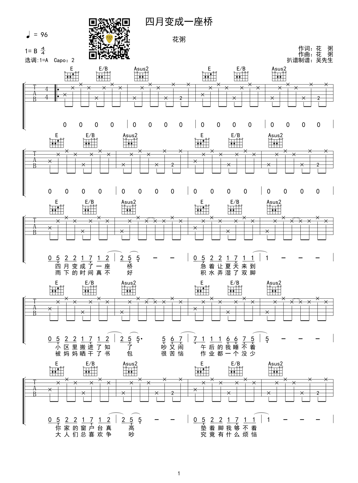四月变成一座桥吉他谱 a调 花粥 吴先生tab制谱1