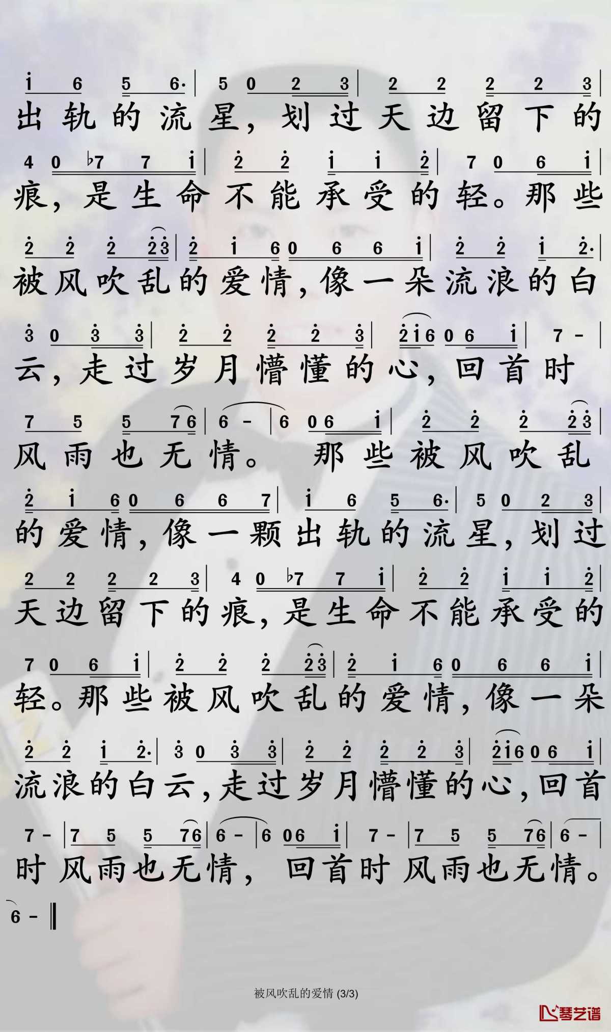 被风吹乱的爱情简谱-马健涛歌曲-孙世彦曲谱3