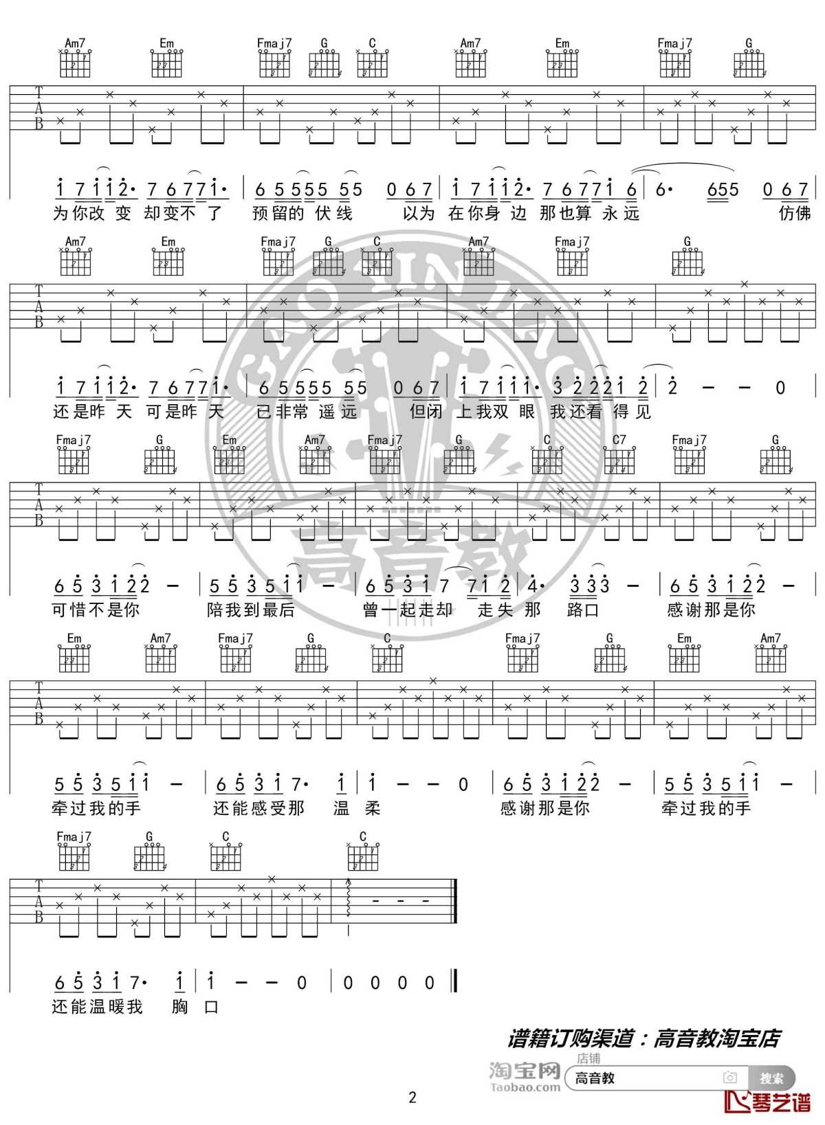 可惜不是你吉他谱 c调入门版 高音教编配2