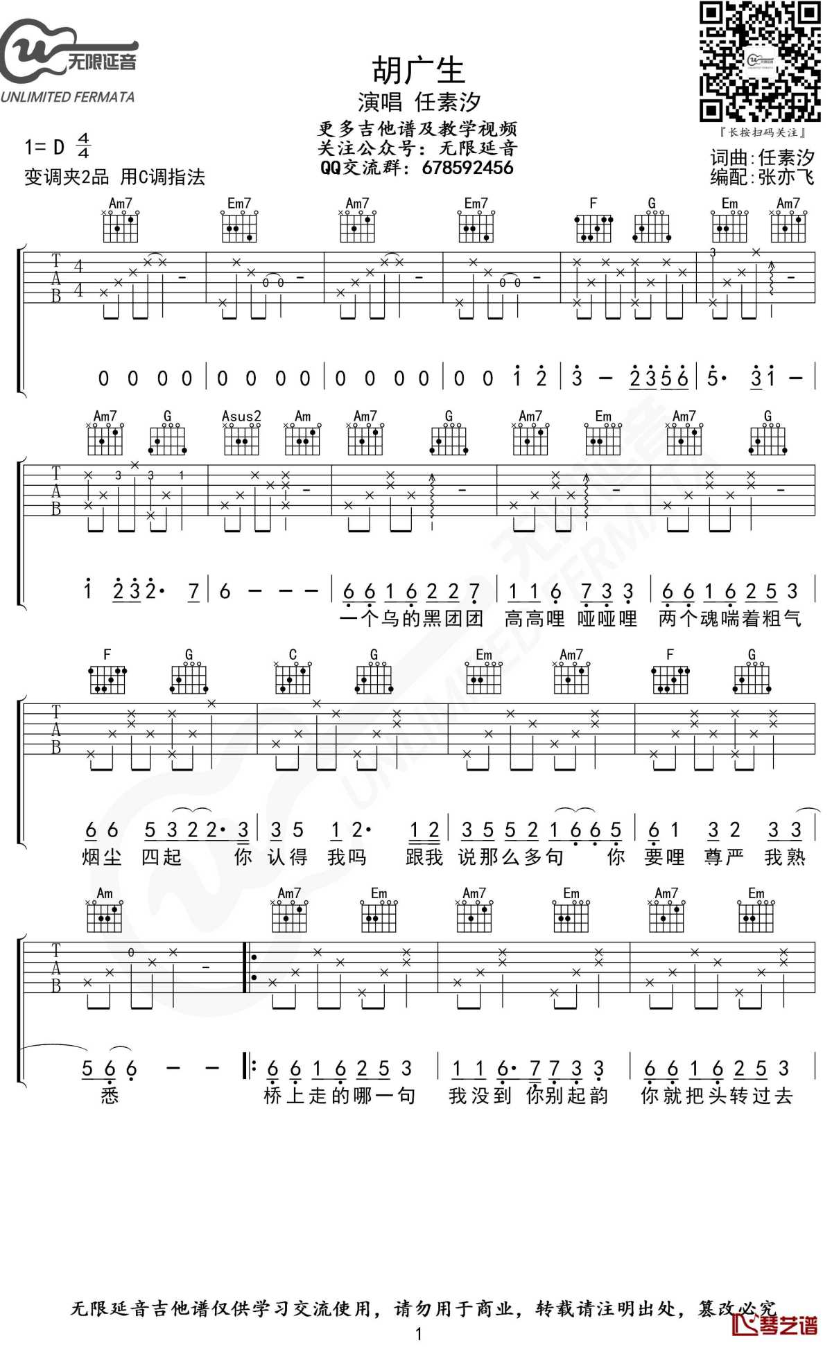 胡广生吉他谱 c调指法 任素汐 无限延音编配1