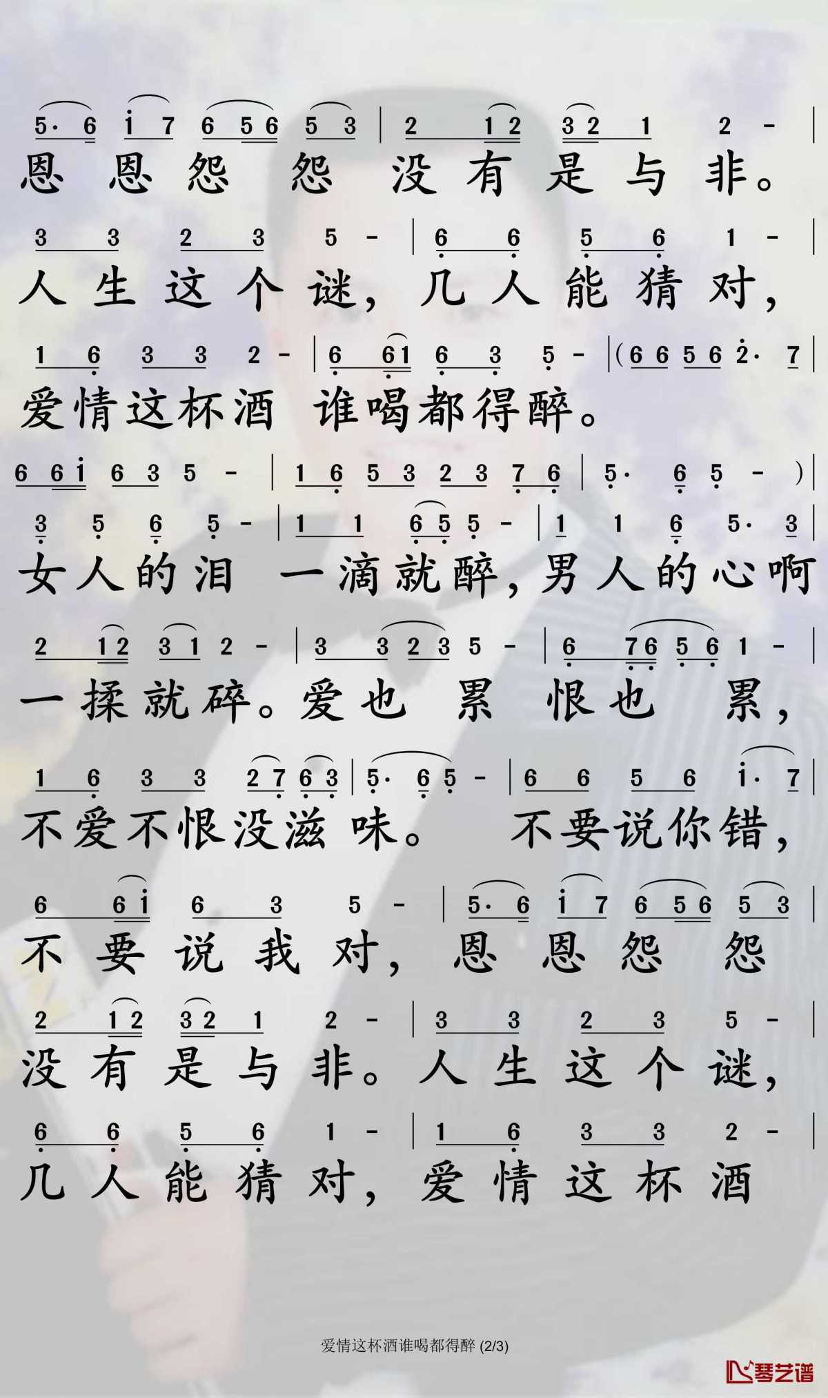 爱情这杯酒谁喝都得醉简谱-闫旭歌曲-孙世彦曲谱2