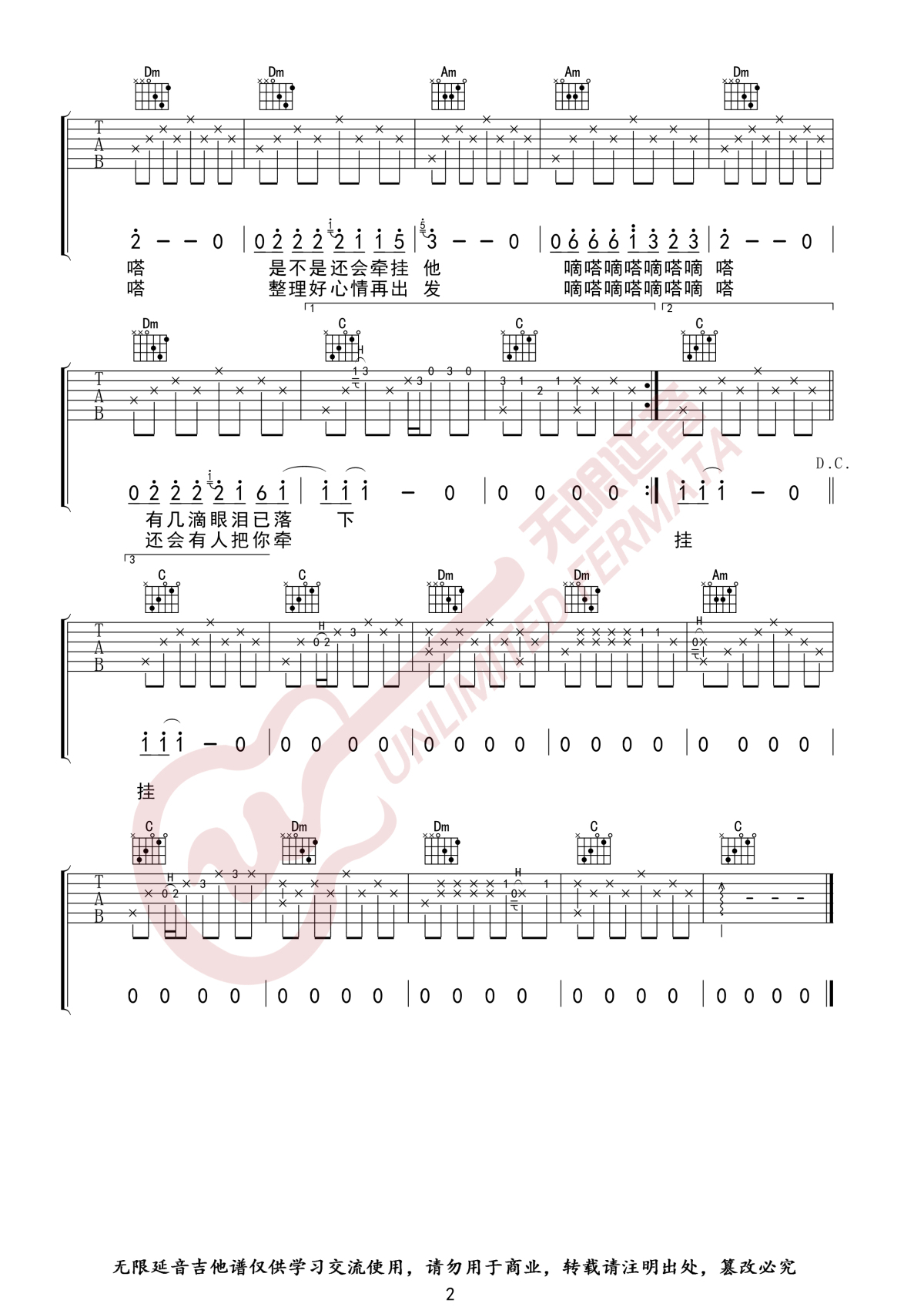 嘀嗒吉他谱 女生版 c调指法 北京爱情故事 无限延音编配2