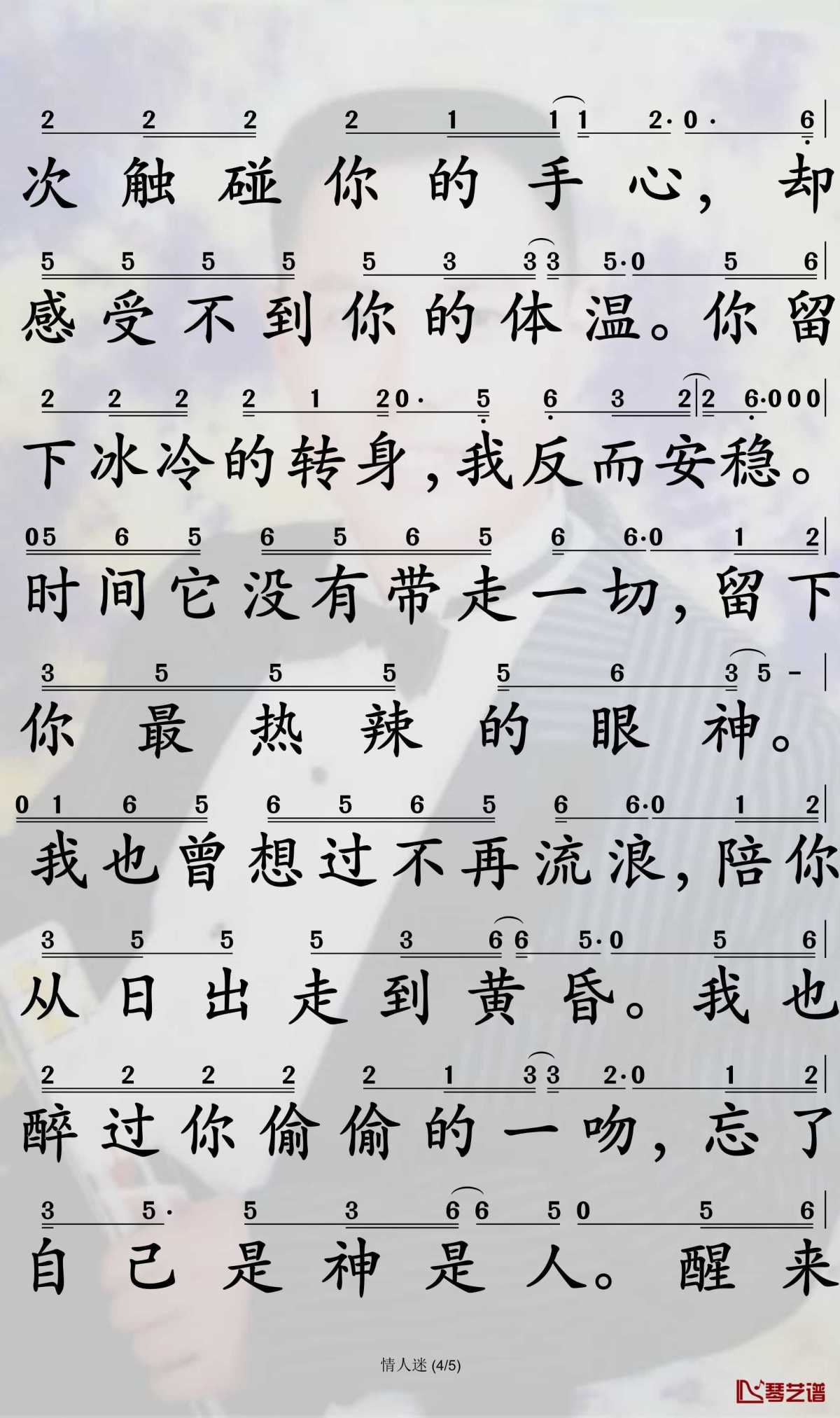 情人迷简谱(歌词)-王琪演唱-孙世彦曲谱4