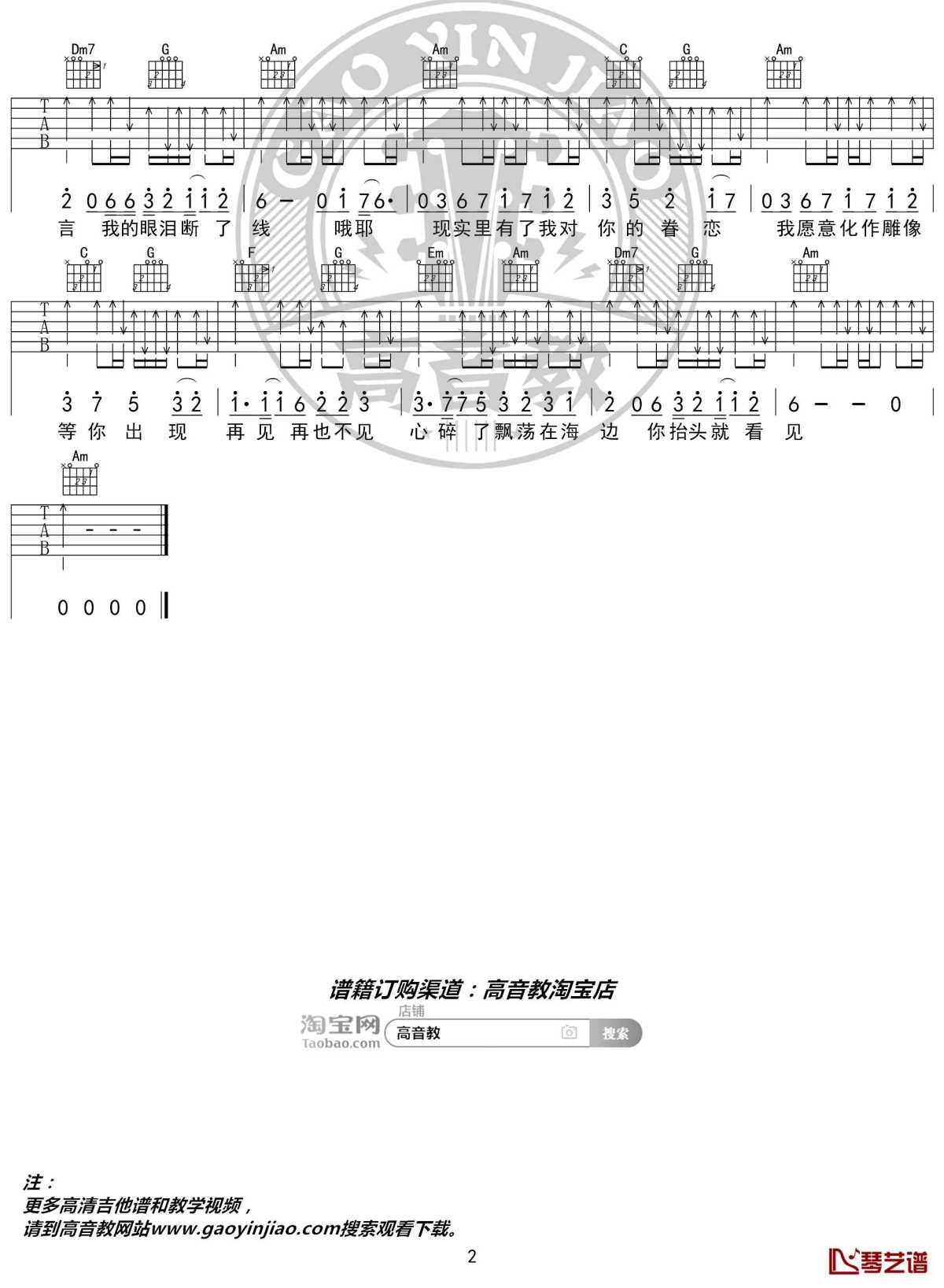 美人鱼吉他谱 c调入门版 林俊杰 高音教编配2