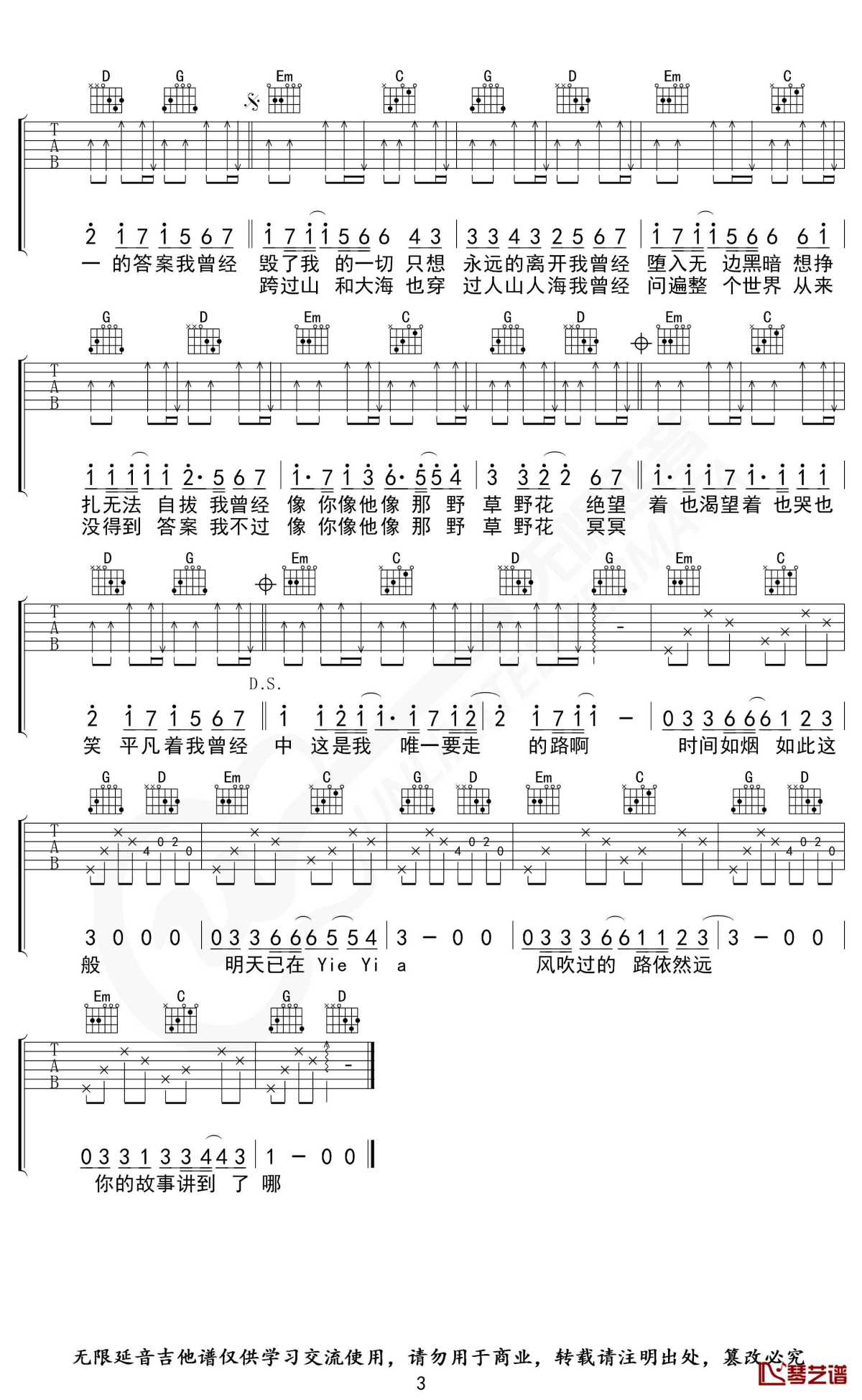 平凡之路吉他谱 g调指法 朴树 无限延音编配3