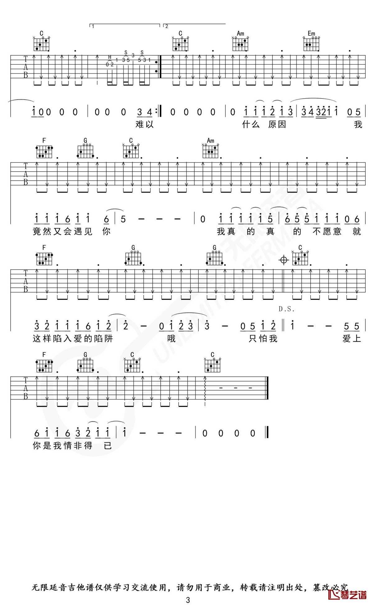 情非得已吉他谱 c调 庾澄庆 无限延音制谱3