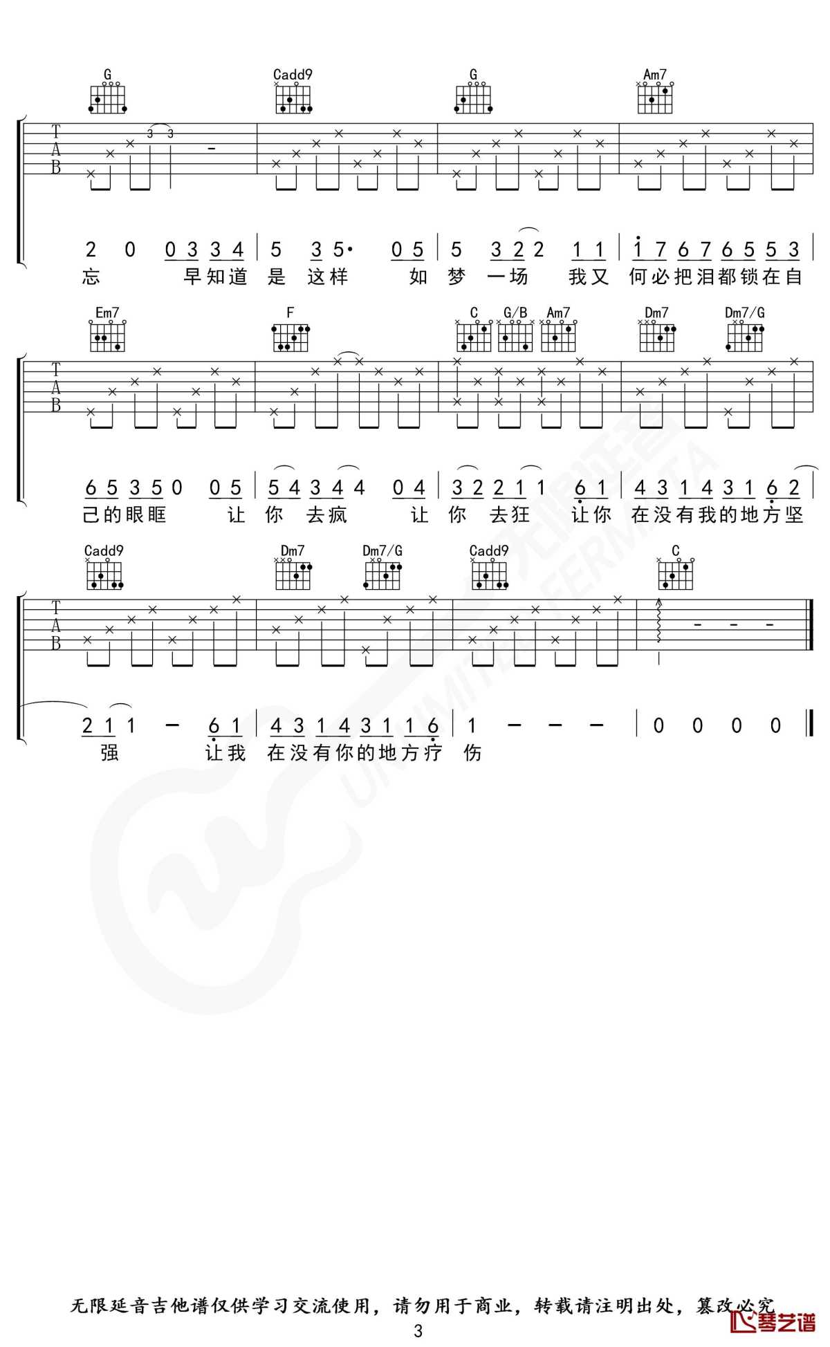 梦一场吉他谱 c调 那英 无限延音编配3