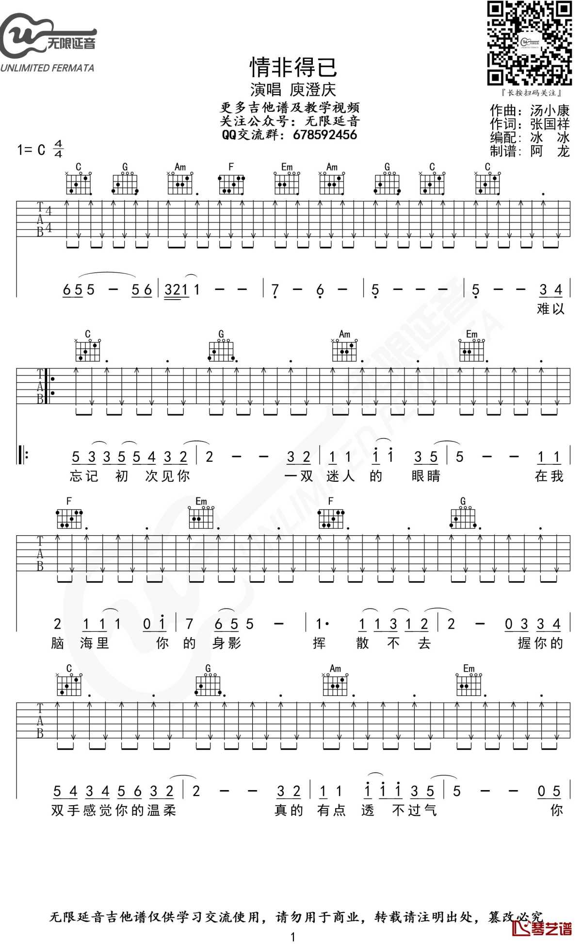 情非得已吉他谱 c调 庾澄庆 无限延音制谱1