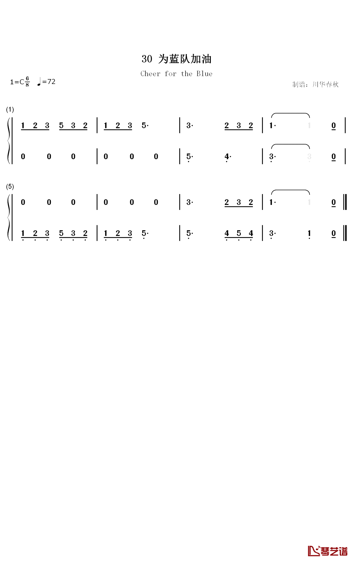 为蓝队加油钢琴简谱-数字双手-汤普森1