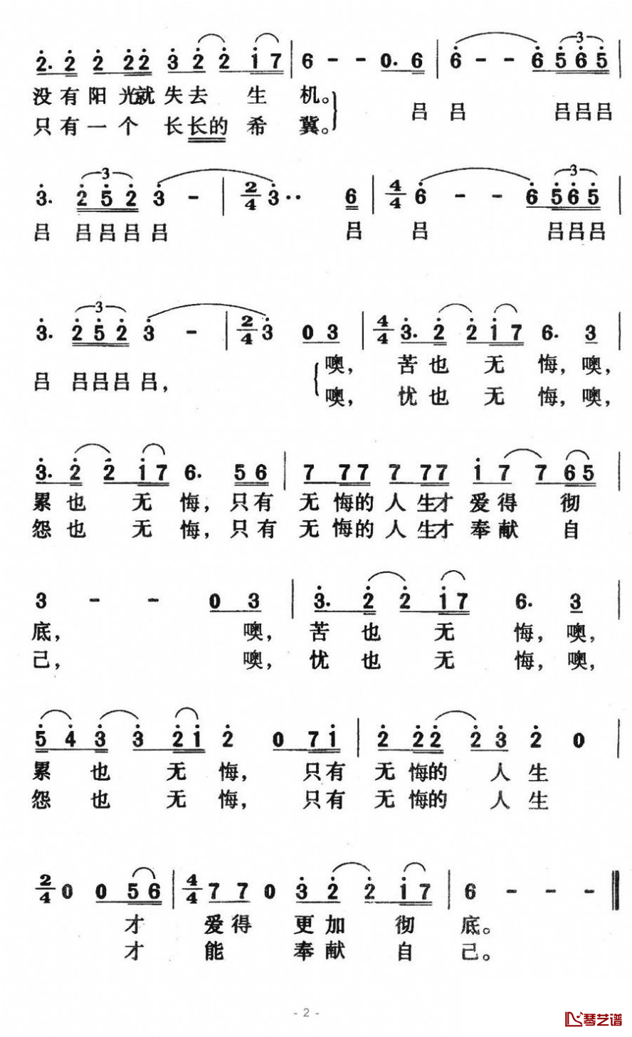 人生无悔简谱-刘欢-《风雨丽人》片尾歌-只有无悔的人生才爱得彻底2