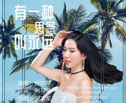 有一种思念叫永远简谱(歌词)-倪尔萍演唱-谱友曲水悠悠曲谱