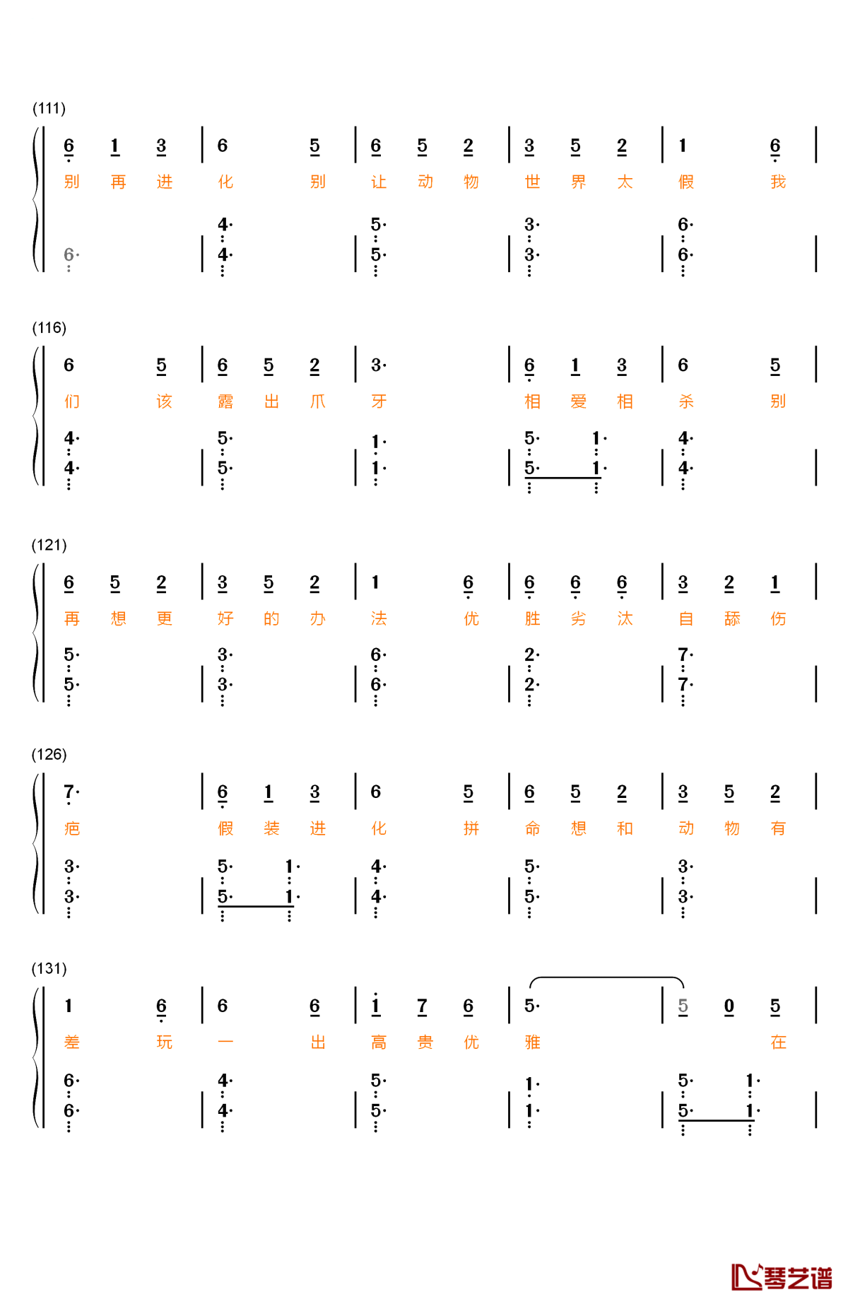 动物世界钢琴简谱-数字双手-薛之谦5