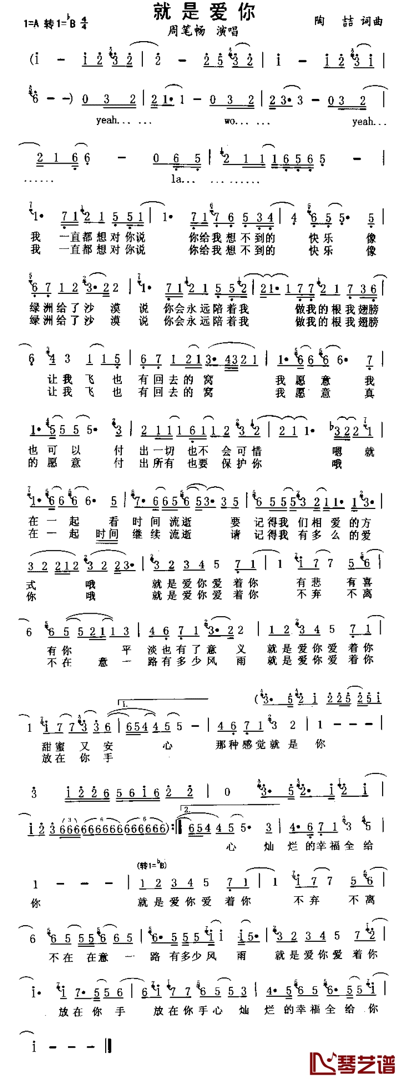 就是爱你简谱 陶喆演唱1