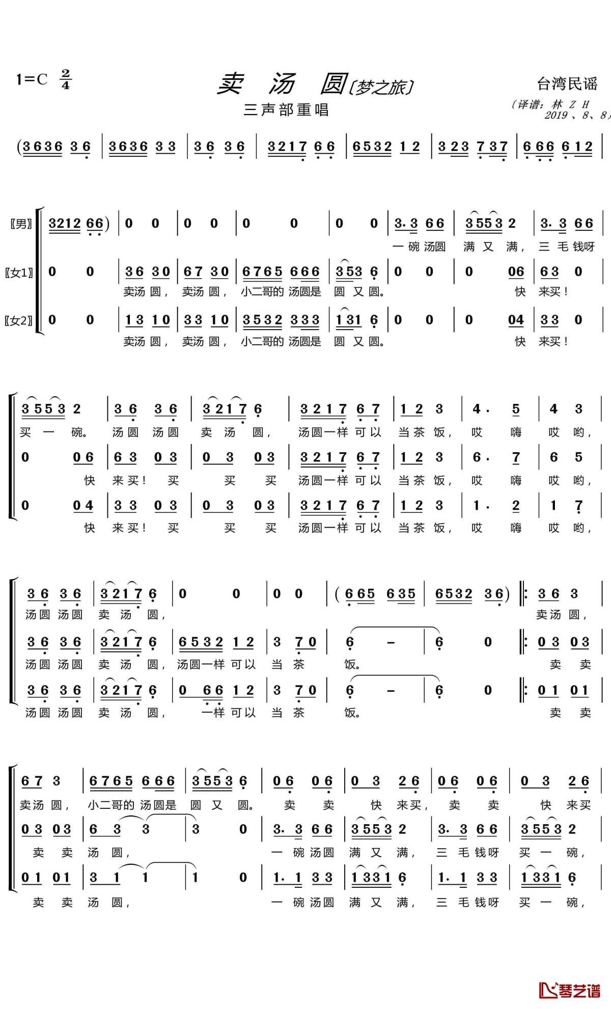 卖汤圆简谱(歌词)-梦之旅合唱组合演唱-谱友 lzh460923上传1