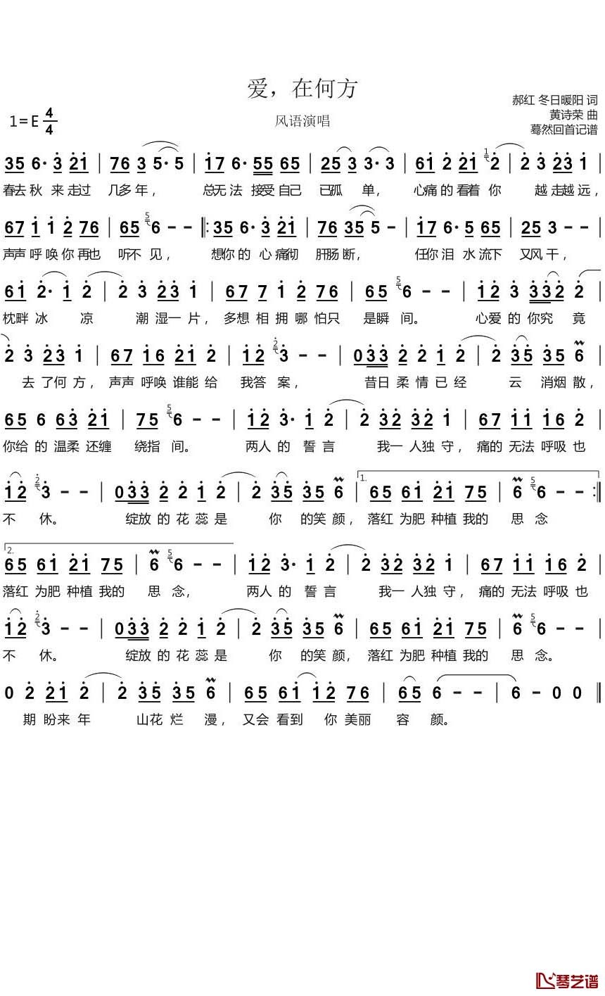 爱在何方简谱(歌词)-风语演唱-蓦然回首记谱1