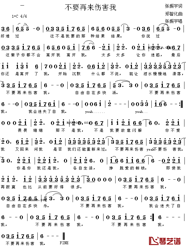 不要再来伤害我简谱 张振宇演唱1
