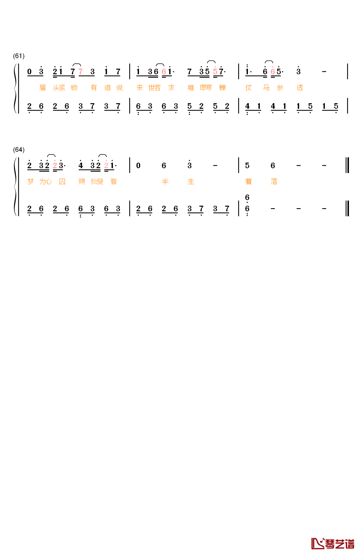 一爱难求钢琴简谱-数字双手-徐佳莹5