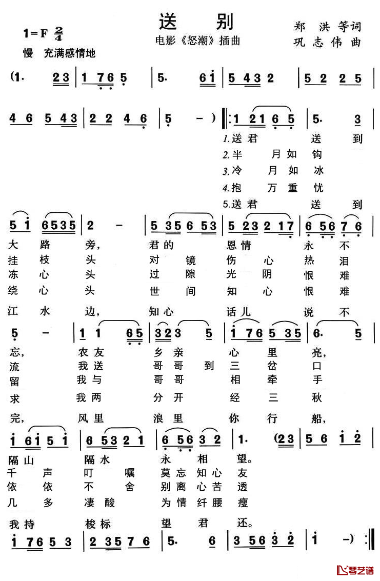 送别 莫忘知心友简谱(歌词)-孟贵彬演唱-谱友东吴春风上传1