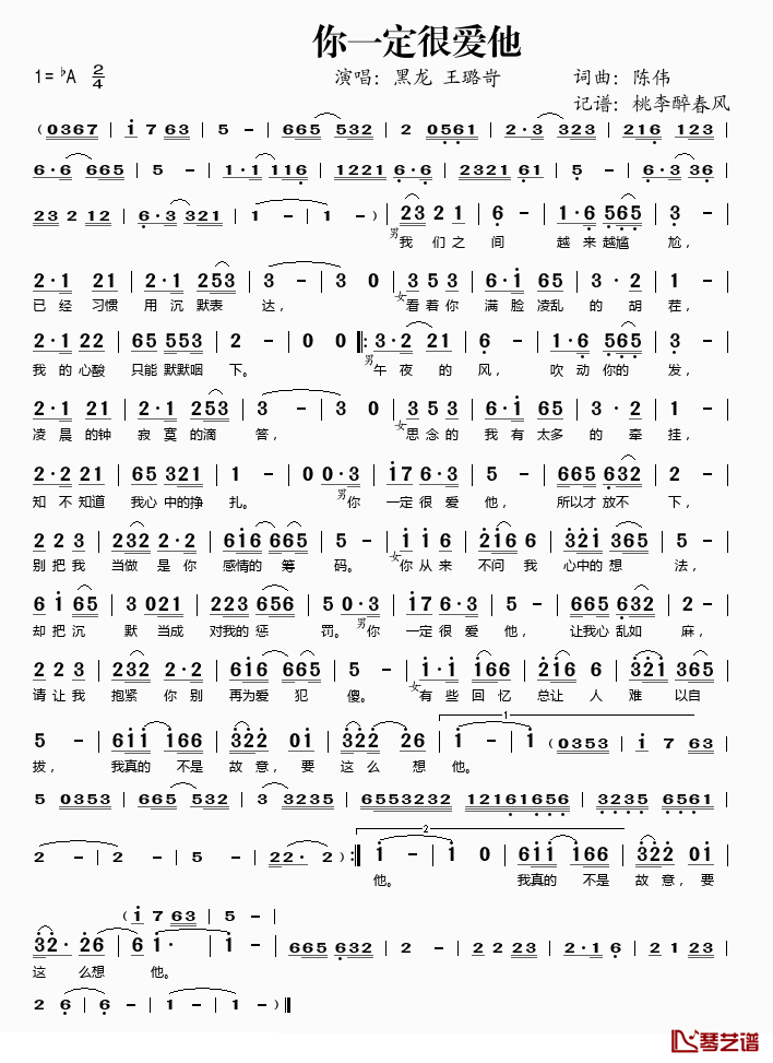 你一定很爱他简谱(歌词)-黑龙/王璐岢演唱-桃李醉春风记谱1