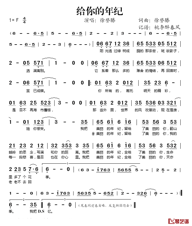 给你的年纪简谱(歌词)-徐誉滕演唱-桃李醉春风记谱1