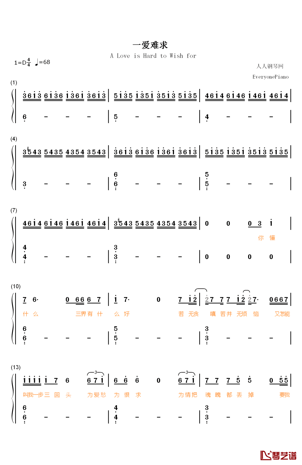 一爱难求钢琴简谱-数字双手-徐佳莹1