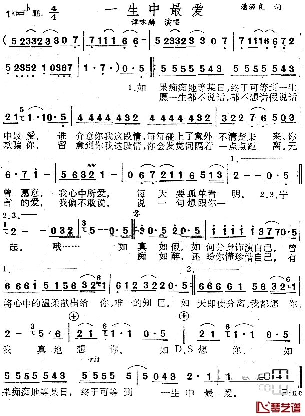 一生中最爱简谱 谭咏麟演唱1