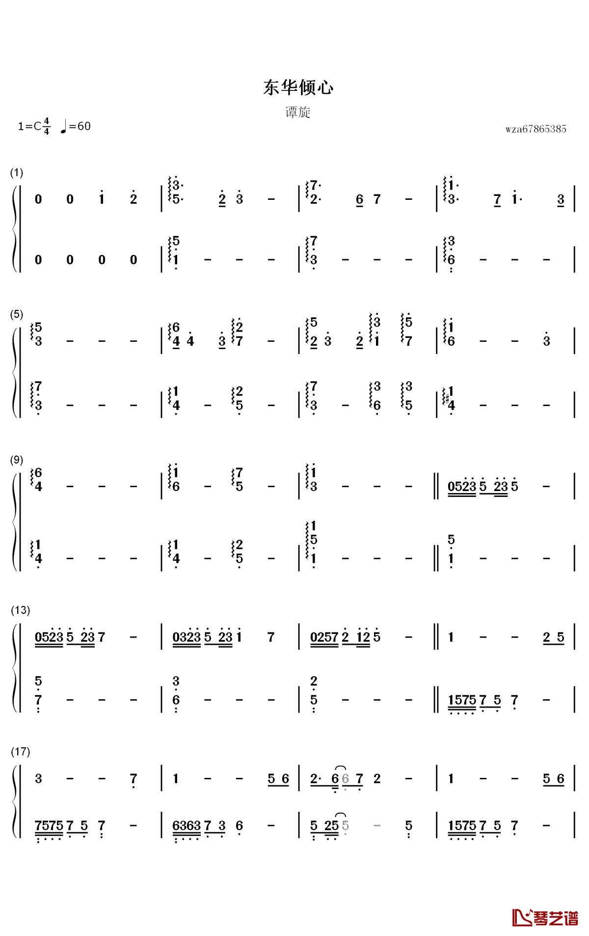 东华倾心钢琴简谱-数字双手-谭旋1