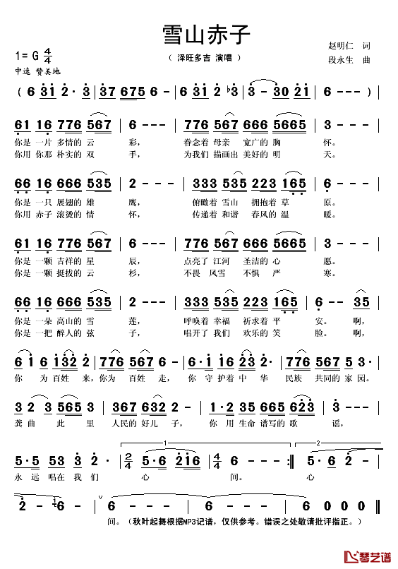 雪山赤子简谱(歌词)-泽旺多吉演唱-秋叶起舞记谱1