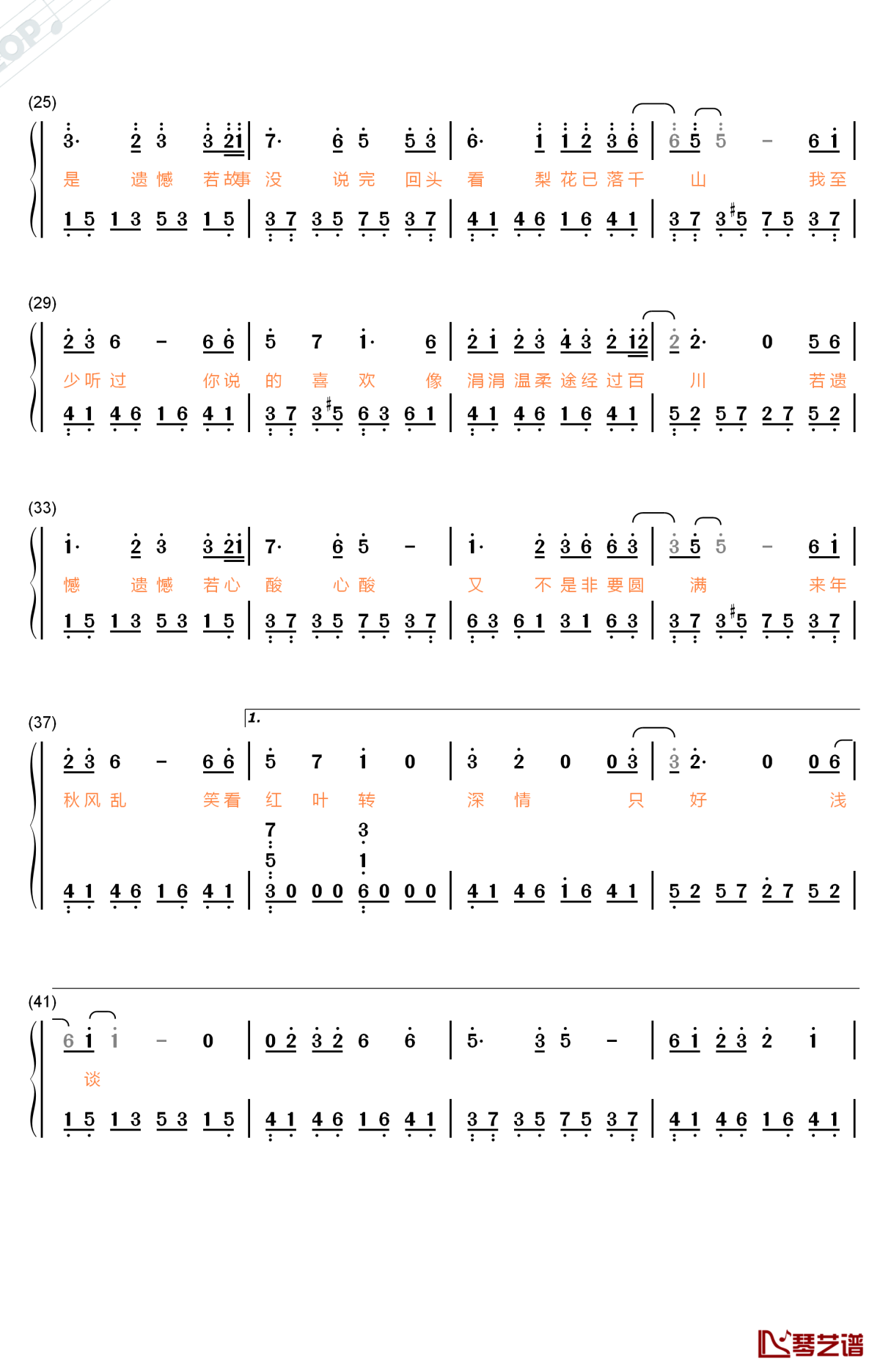 如歌钢琴简谱-数字双手-张杰2