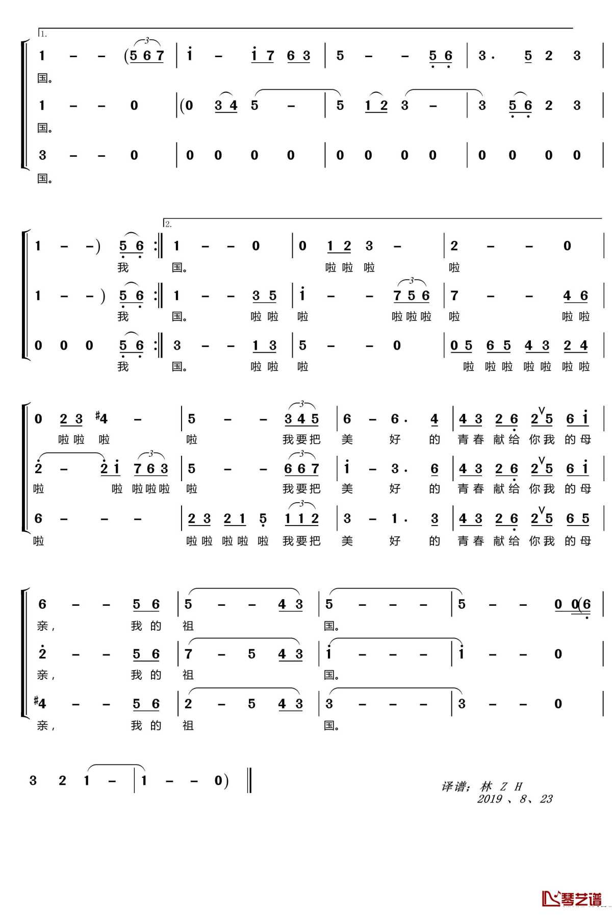 我爱你中国简谱(歌词)-梦之旅组合演唱-lzh5566曲谱3