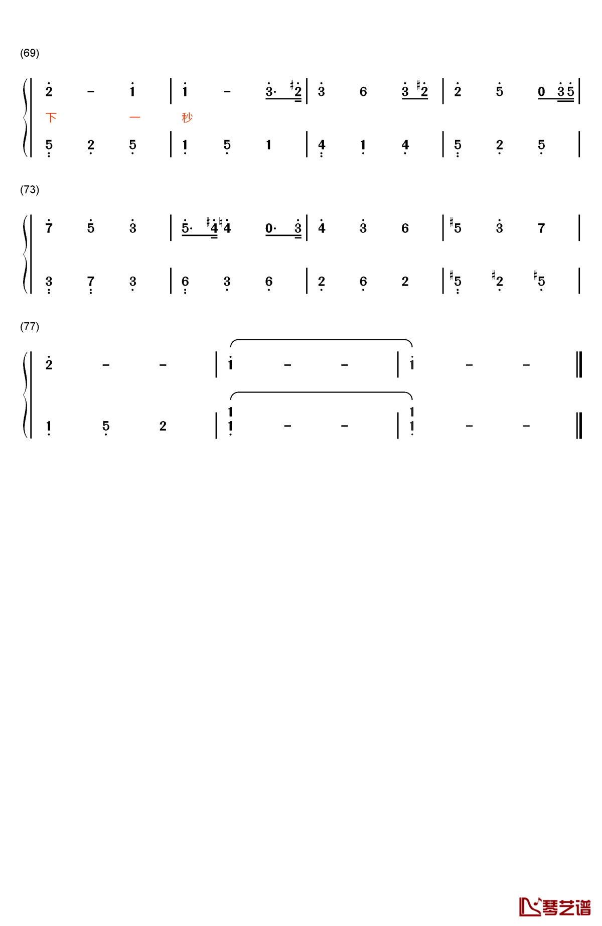 下一秒钢琴简谱-数字双手-张碧晨4