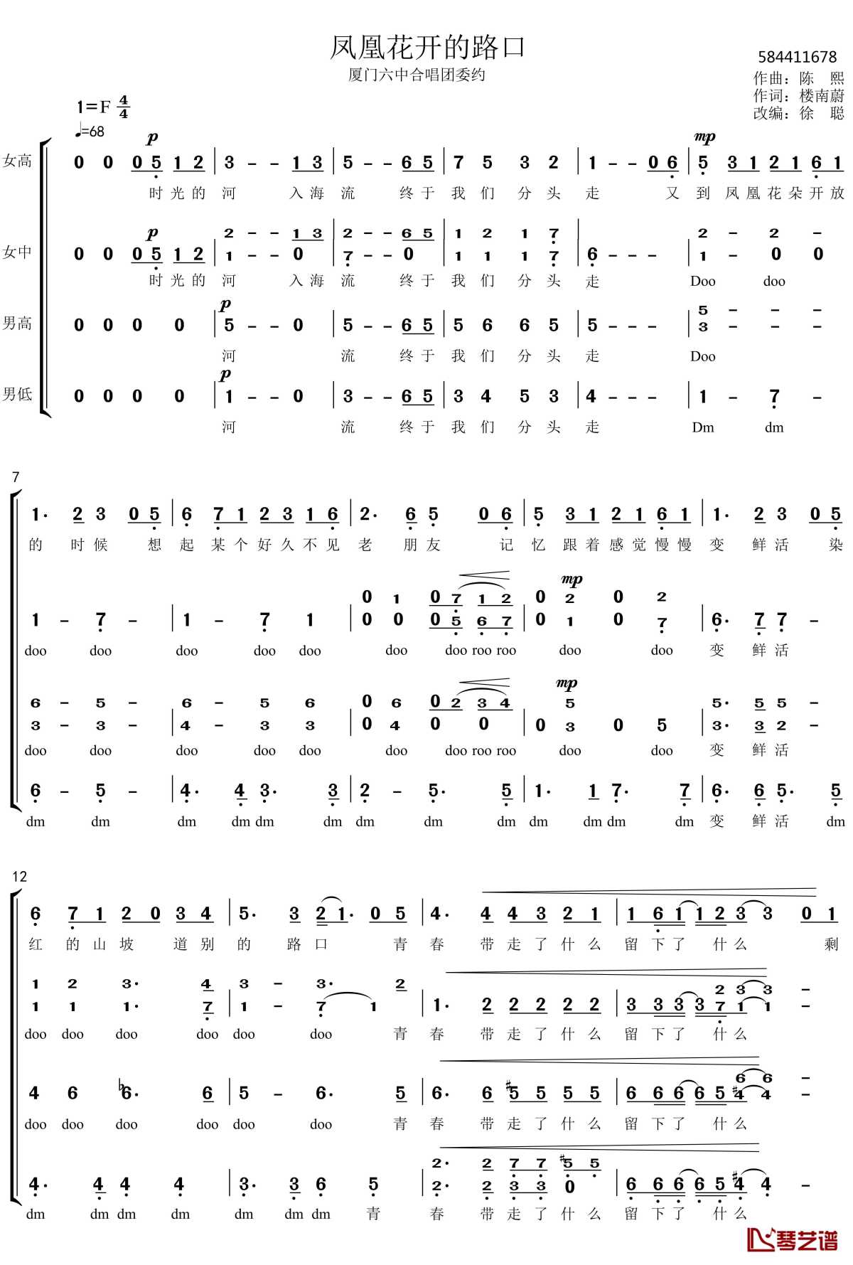凤凰花开的路口合唱谱简谱-陈熙词/楼南蔚曲厦门六中合唱团-1