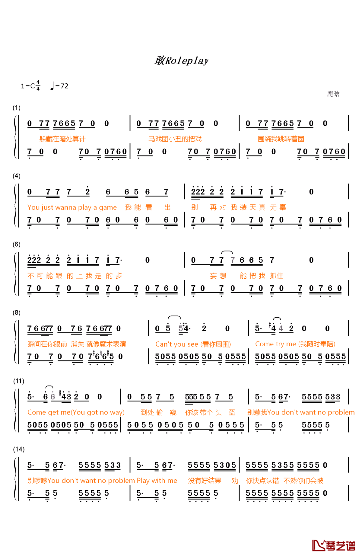敢roleplay钢琴简谱-数字双手-鹿晗1