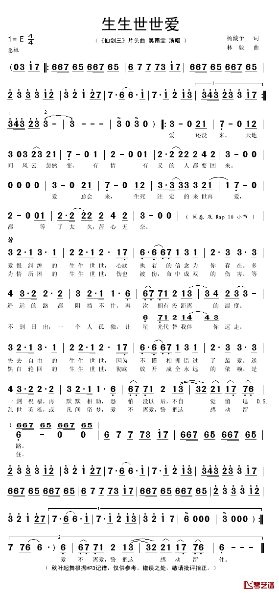 生生世世爱简谱(歌词)-吴雨霏演唱-秋叶起舞记谱1