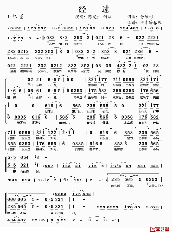 经过简谱(歌词)-陈楚生/何洁演唱-桃李醉春风记谱1